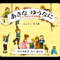 絵本「あさな ゆうなに」の表紙（サムネイル）