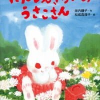 絵本「にんじんぎらいのうさこさん」の表紙（サムネイル）