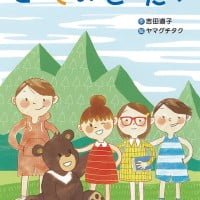 絵本「こむぎのともだち」の表紙（サムネイル）