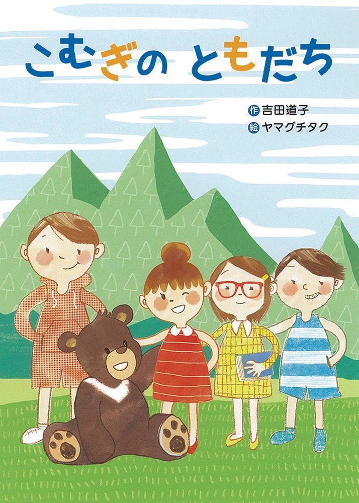 絵本「こむぎのともだち」の表紙（詳細確認用）（中サイズ）