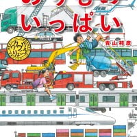 絵本「のりもの いっぱい」の表紙（サムネイル）