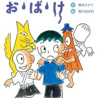 絵本「プレゼントは お・ば・け」の表紙（サムネイル）