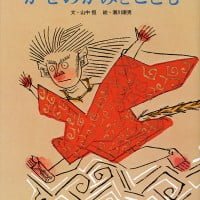 絵本「かぜの かみと こども」の表紙（サムネイル）