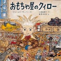 絵本「おもちゃ屋のクィロー」の表紙（サムネイル）