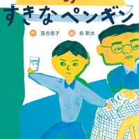 絵本「カレーライスのすきなペンギン」の表紙（サムネイル）