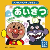 絵本「あいさつ」の表紙（サムネイル）