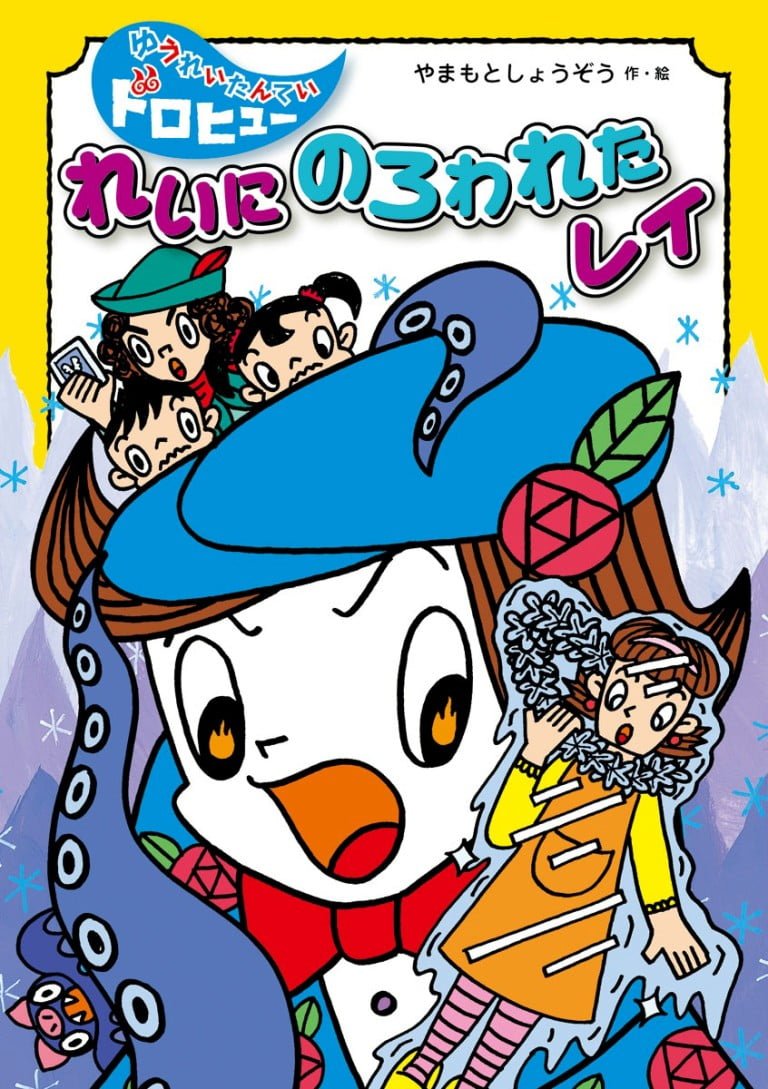 絵本「れいに のろわれた レイ」の表紙（詳細確認用）（中サイズ）