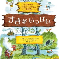 絵本「すきがいっぱい」の表紙（サムネイル）