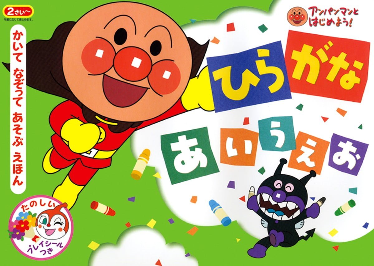 絵本「ひらがなあいうえお」の表紙（大サイズ）