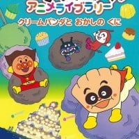 絵本「クリームパンダと おかしの くに」の表紙（サムネイル）