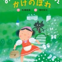 絵本「おおかみかいだんかけのぼれ」の表紙（サムネイル）