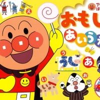 絵本「おもしろあいうえお」の表紙（サムネイル）