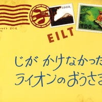 絵本「じがかけなかったライオンのおうさま」の表紙（サムネイル）