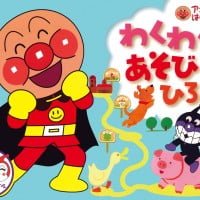 絵本「わくわくあそびひろば」の表紙（サムネイル）