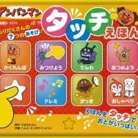 絵本「アンパンマンタッチえほん」の表紙（サムネイル）