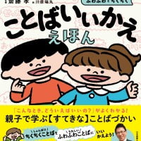 絵本「ことばいいかええほん ふわふわとちくちく」の表紙（サムネイル）