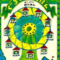 絵本「ぐるぐるえほん」の表紙（サムネイル）