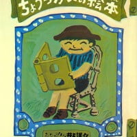 絵本「ちょうつがいの絵本」の表紙（サムネイル）