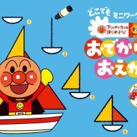 絵本「おでかけおえかき」の表紙（サムネイル）