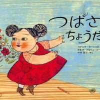 絵本「つばさをちょうだい」の表紙（サムネイル）