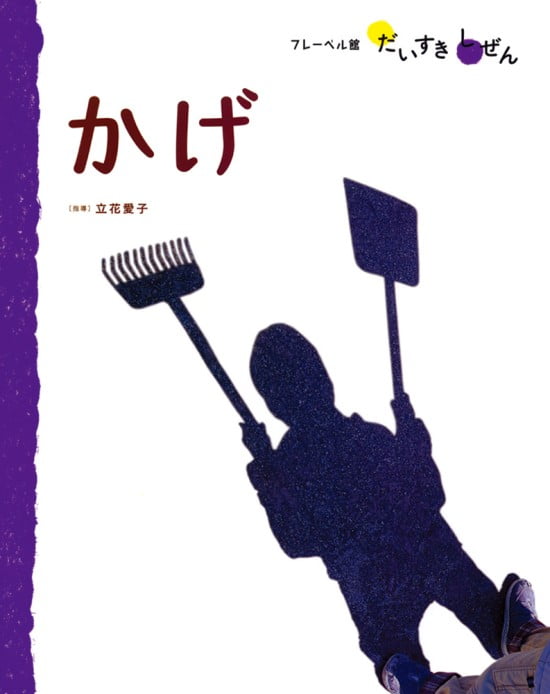 絵本「かげ」の表紙（全体把握用）（中サイズ）