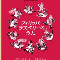 絵本「フィリッパ・ラズベリーのうた」の表紙（サムネイル）