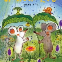 絵本「あめのひのただいま」の表紙（サムネイル）