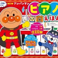 絵本「ＮＥＷアンパンマン ピアノえほん」の表紙（サムネイル）