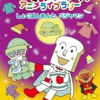 絵本「しょくぱんまんとパジャマン」の表紙（サムネイル）