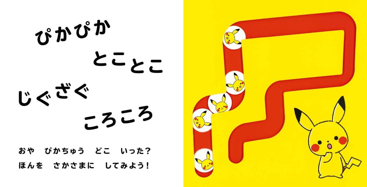 絵本「ぴかぴか とことこ」の一コマ3