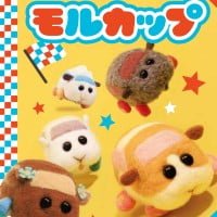 絵本「PUI PUI モルカー プイプイはしれ！ モルカップ」の表紙（サムネイル）