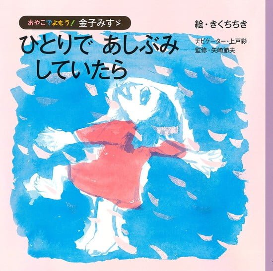 絵本「ひとりで あしぶみ していたら」の表紙（全体把握用）（中サイズ）