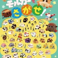 絵本「PUI PUI モルカー を さがせ！」の表紙（サムネイル）