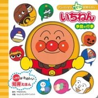 絵本「いちねん 季節の行事」の表紙（サムネイル）