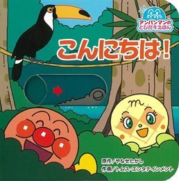 絵本「こんにちは！」の表紙（詳細確認用）（中サイズ）