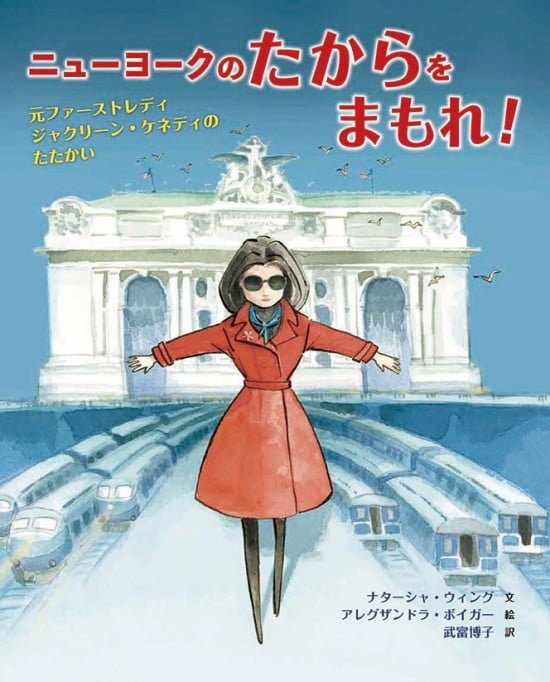 絵本「ニューヨークのたからをまもれ！」の表紙（全体把握用）（中サイズ）