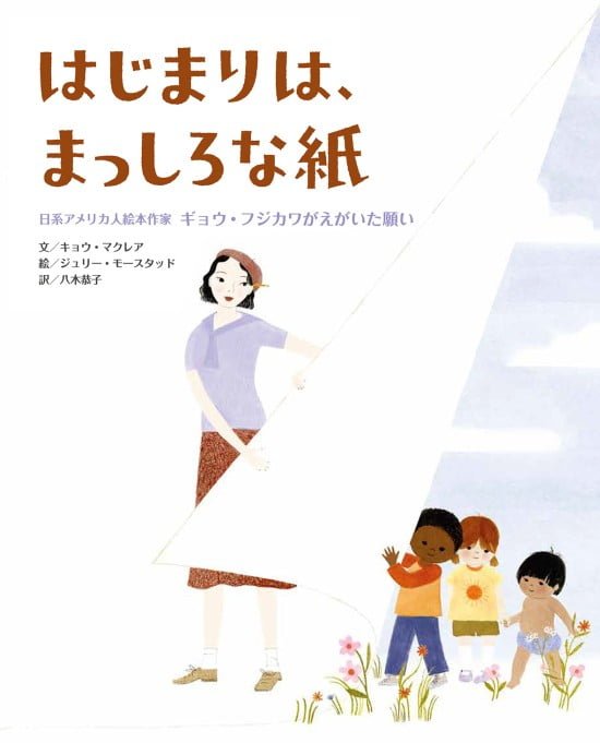 絵本「はじまりは、まっしろな紙」の表紙（全体把握用）（中サイズ）