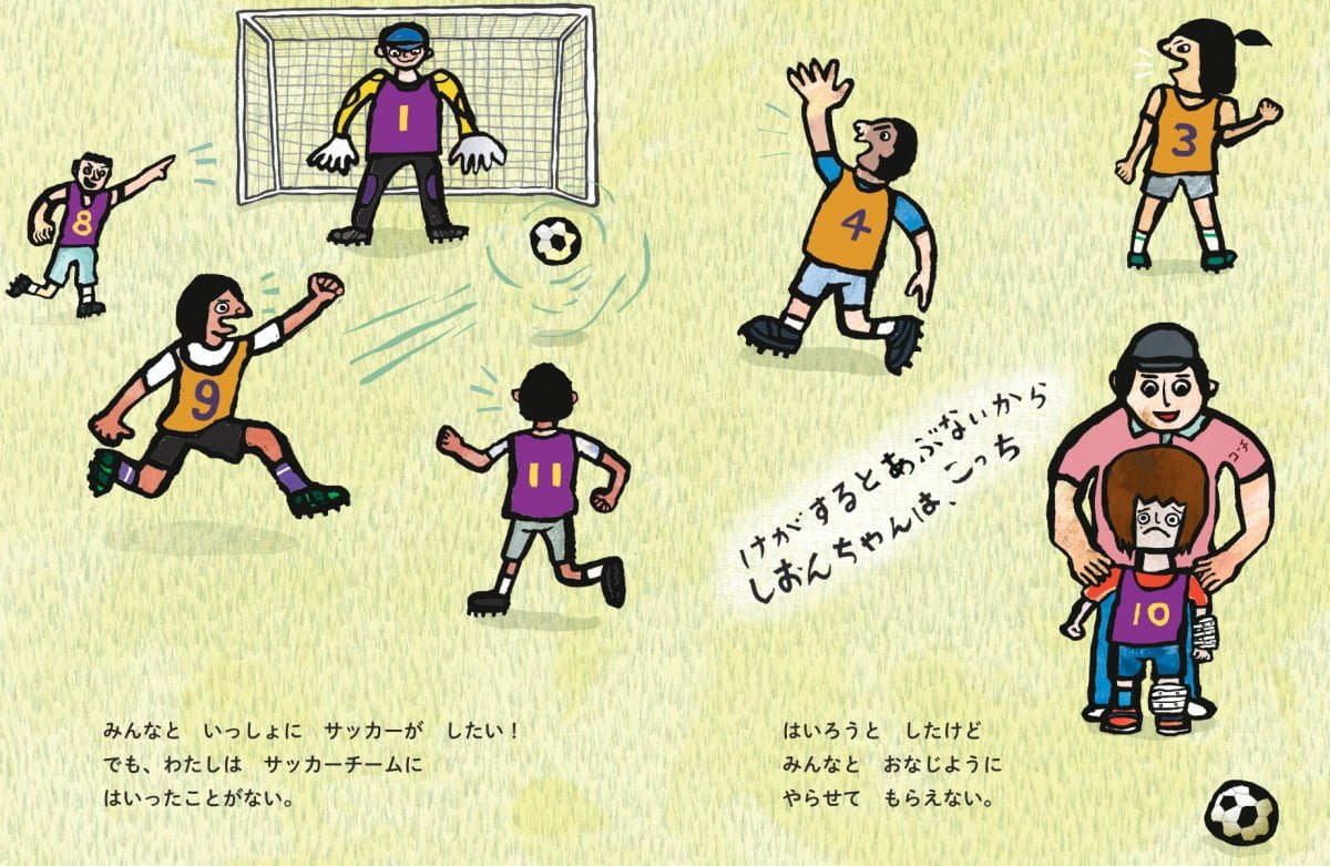 絵本「スマイルサッカー」の一コマ2