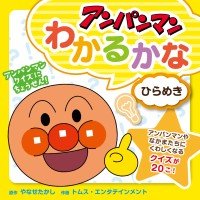 絵本「ひらめき」の表紙（サムネイル）