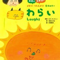 絵本「わらい」の表紙（サムネイル）