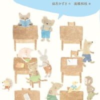 絵本「ほんとにともだち？」の表紙（サムネイル）