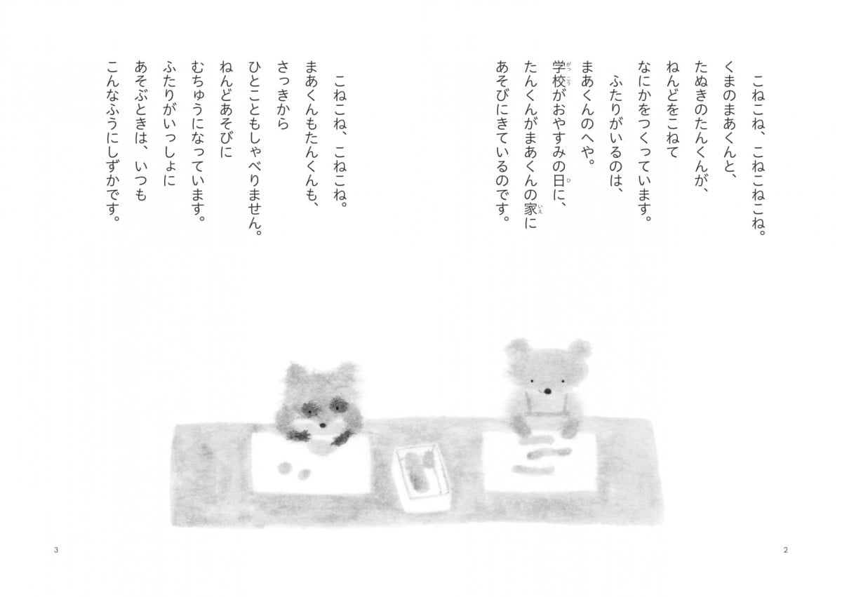 絵本「ほんとにともだち？」の一コマ