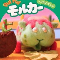 絵本「PUI PUI モルカー ゾンビとランチ」の表紙（サムネイル）