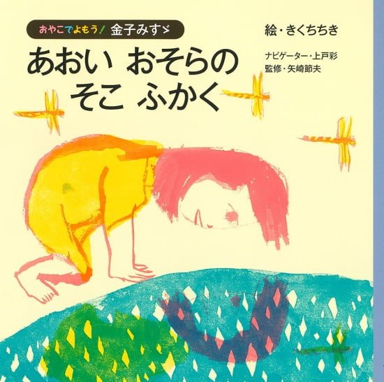 絵本「あおい おそらの そこ ふかく」の表紙（中サイズ）