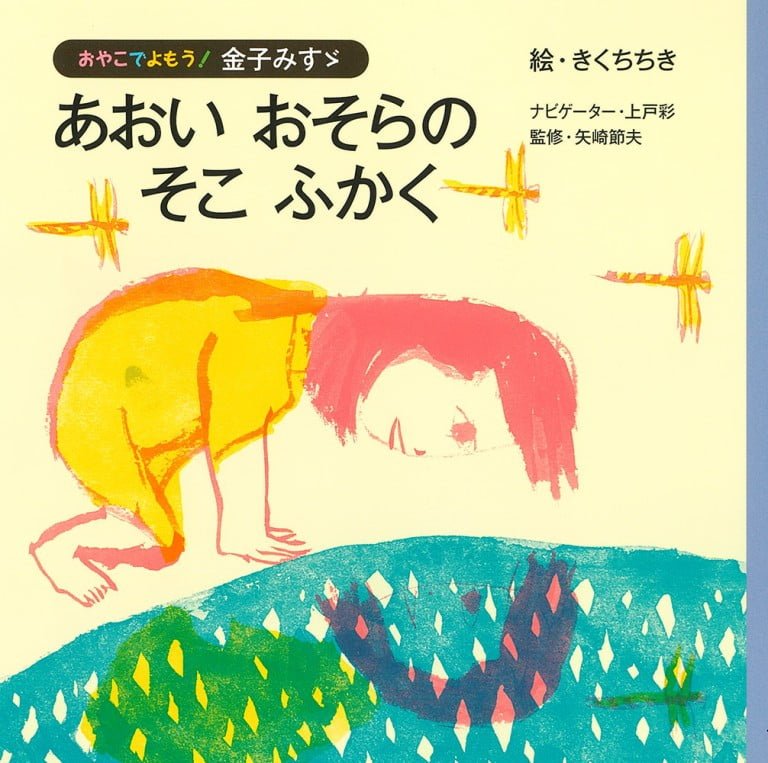 絵本「あおい おそらの そこ ふかく」の表紙（詳細確認用）（中サイズ）