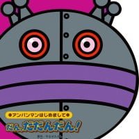 絵本「だん、だだんだん！」の表紙（サムネイル）