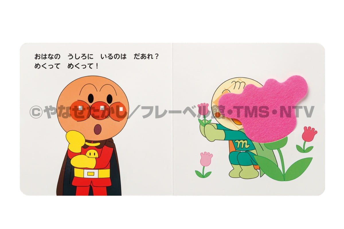 絵本「ベイビー・アンパンマン めくって だあれ？」の一コマ3