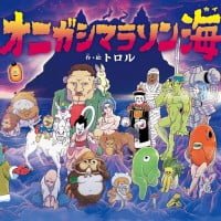 絵本「オニガシマラソン海」の表紙（サムネイル）