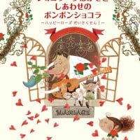 絵本「ショコラータはかせとしあわせのボンボンショコラ」の表紙（サムネイル）