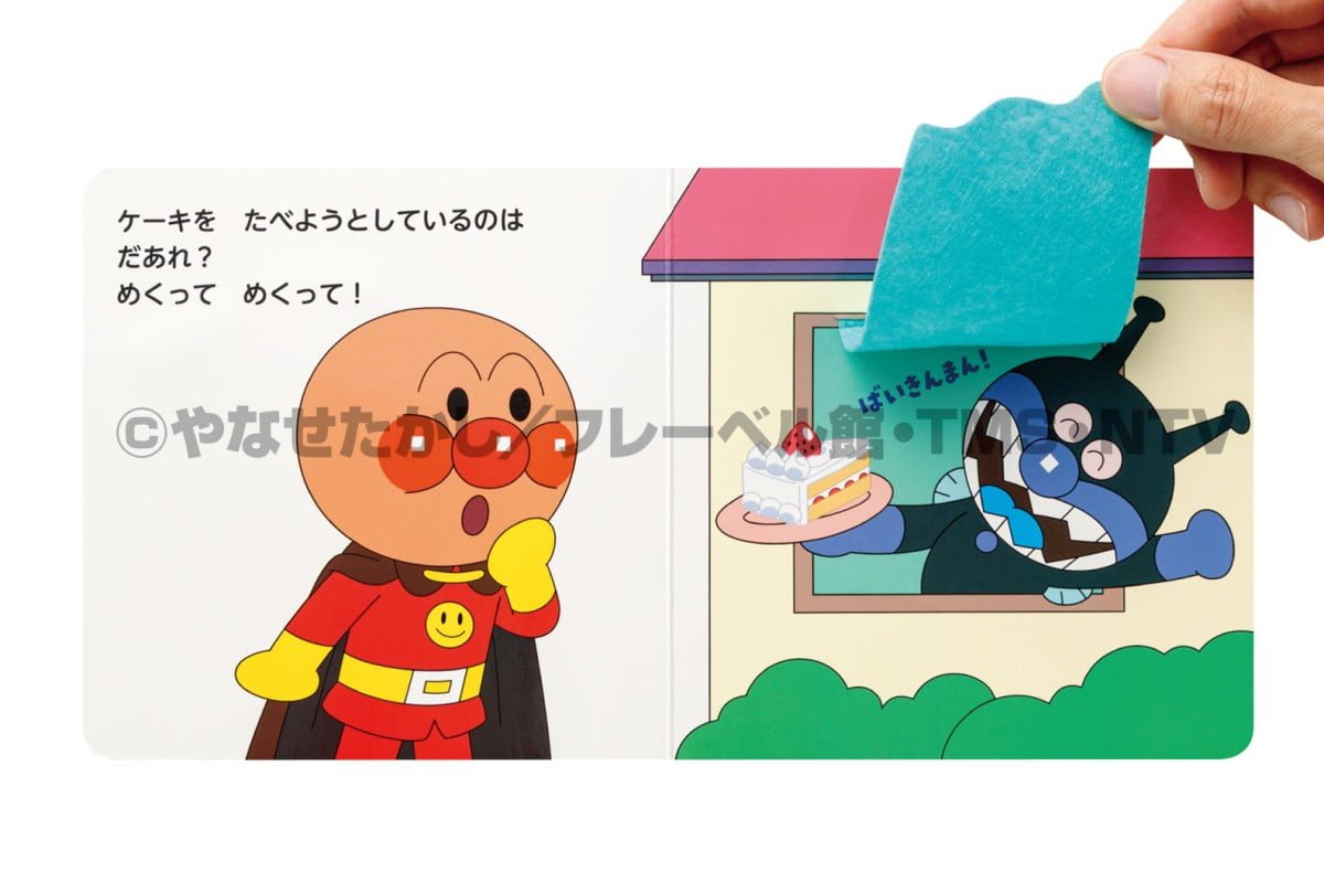 絵本「ベイビー・アンパンマン めくって だあれ？」の一コマ2